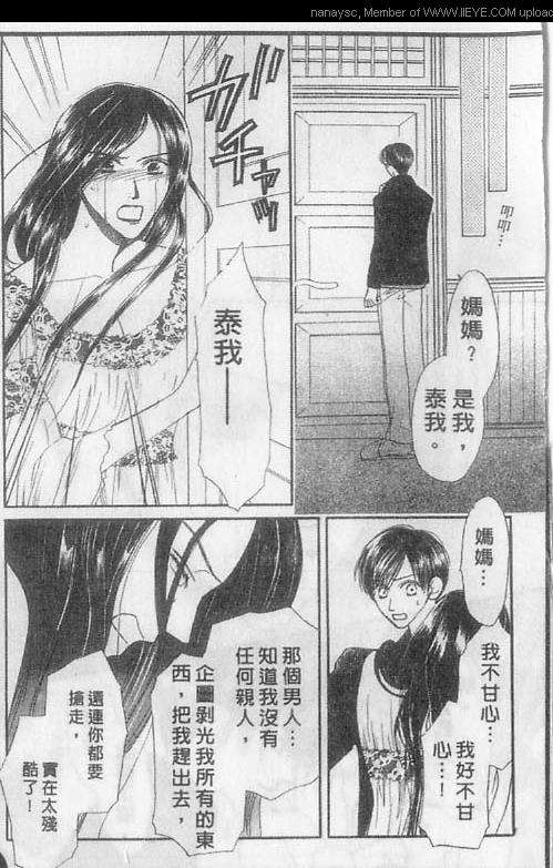 《白月的女神》漫画 003话