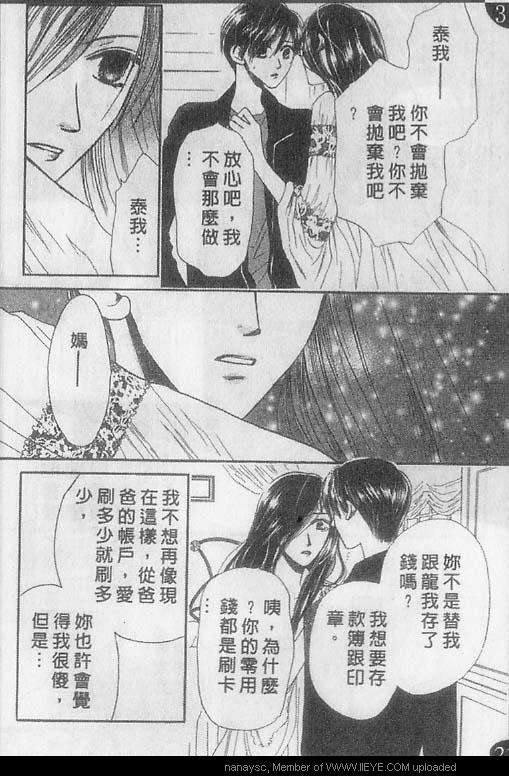 《白月的女神》漫画 003话