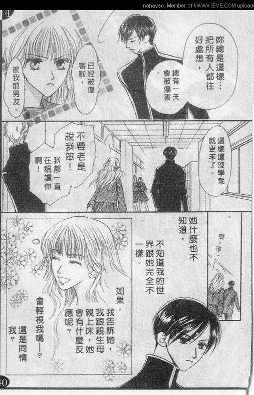 《白月的女神》漫画 006话