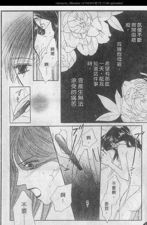 《白月的女神》漫画 006话