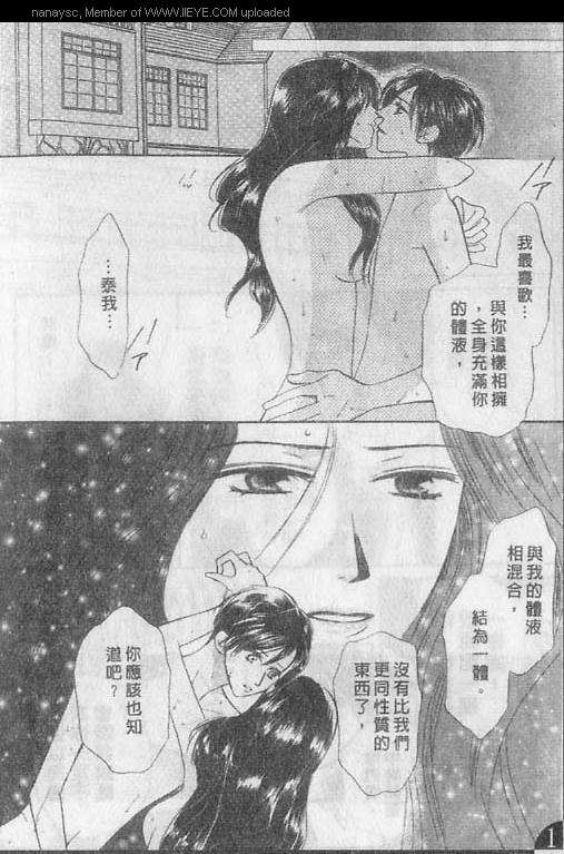 《白月的女神》漫画 006话