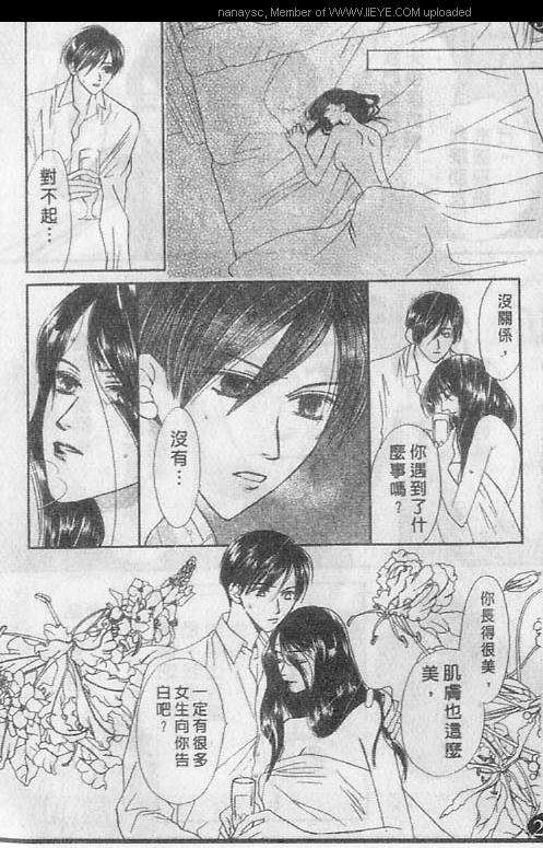 《白月的女神》漫画 006话