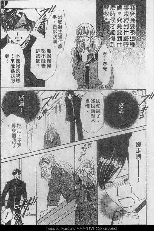 《白月的女神》漫画 006话