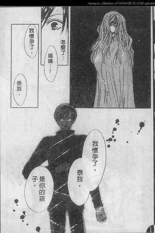 《白月的女神》漫画 006话