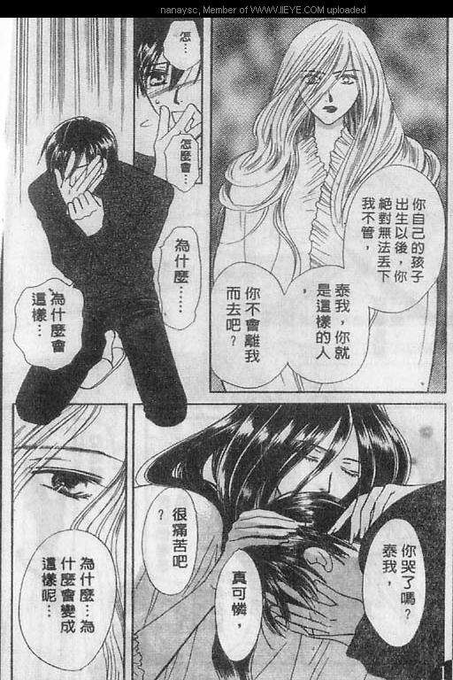 《白月的女神》漫画 007话