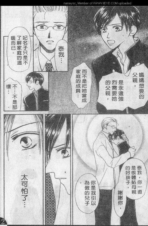 《白月的女神》漫画 007话