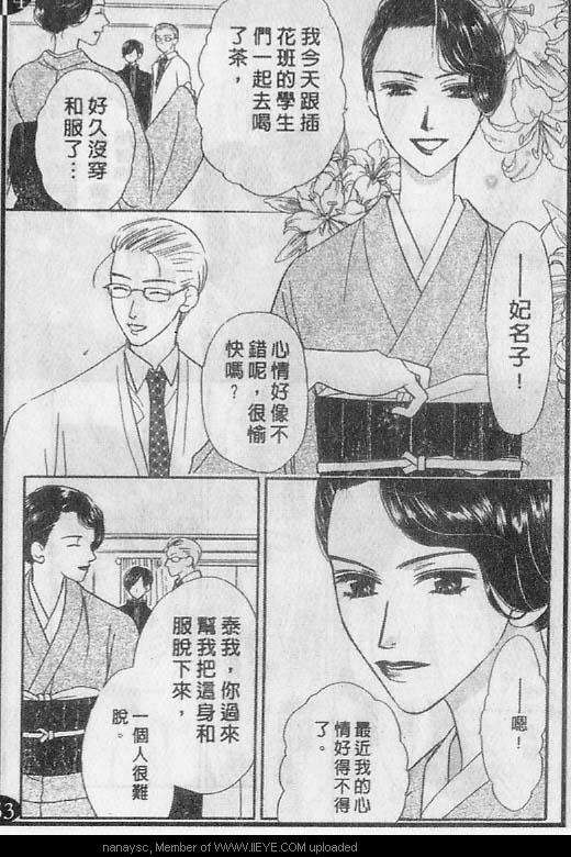 《白月的女神》漫画 007话