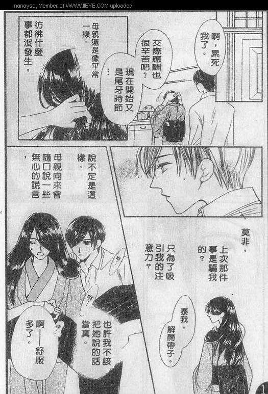 《白月的女神》漫画 007话