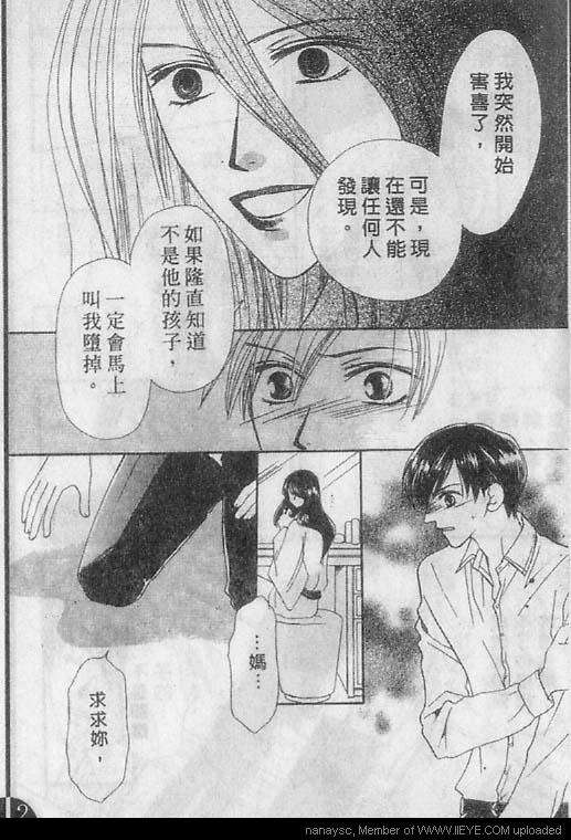 《白月的女神》漫画 007话