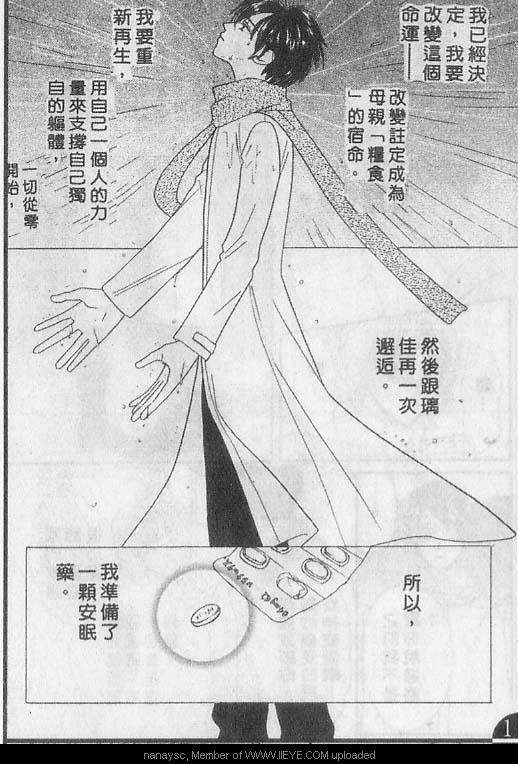 《白月的女神》漫画 007话