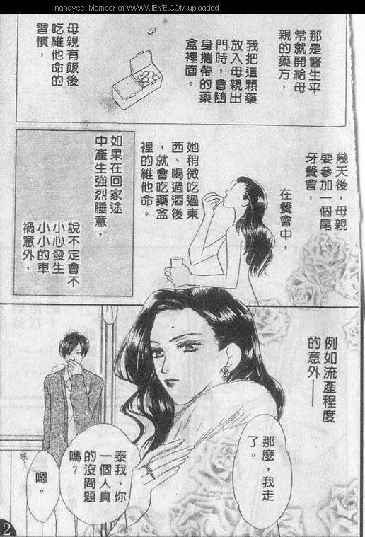 《白月的女神》漫画 007话