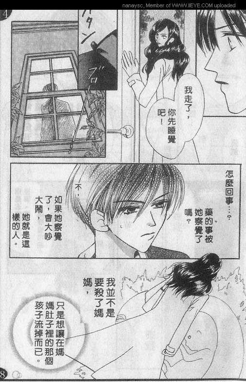 《白月的女神》漫画 007话