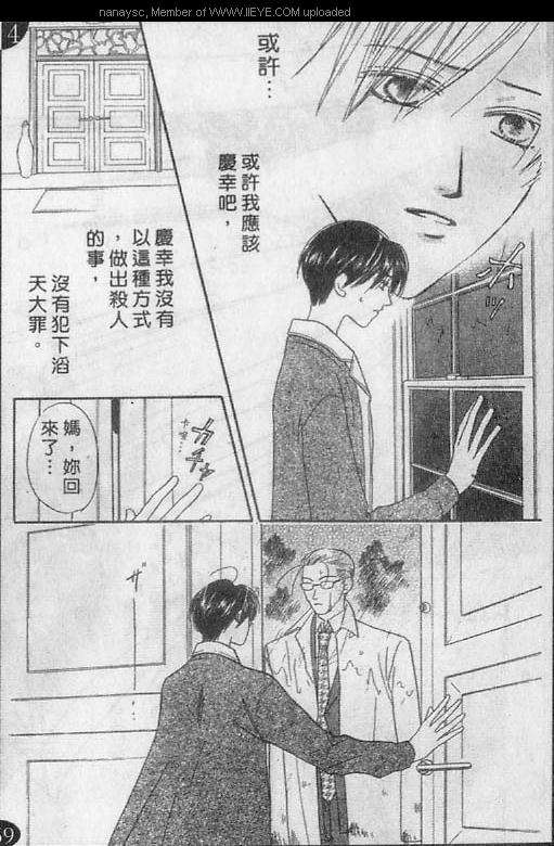 《白月的女神》漫画 007话