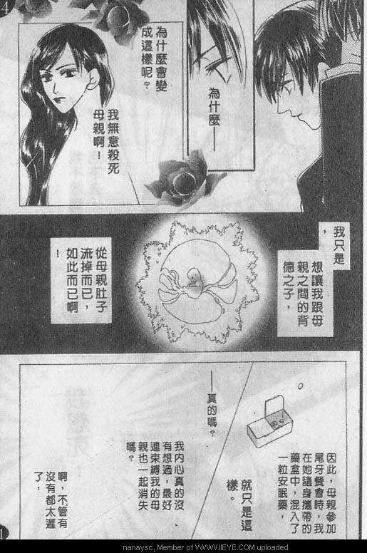 《白月的女神》漫画 008话