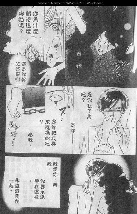 《白月的女神》漫画 008话