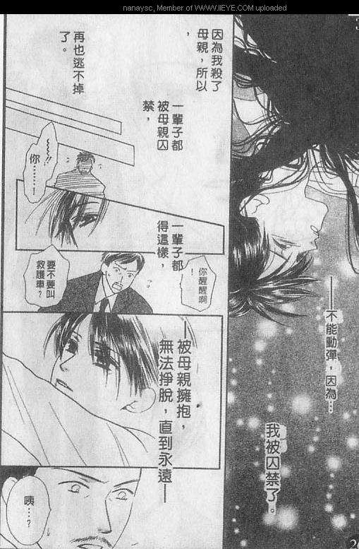 《白月的女神》漫画 008话