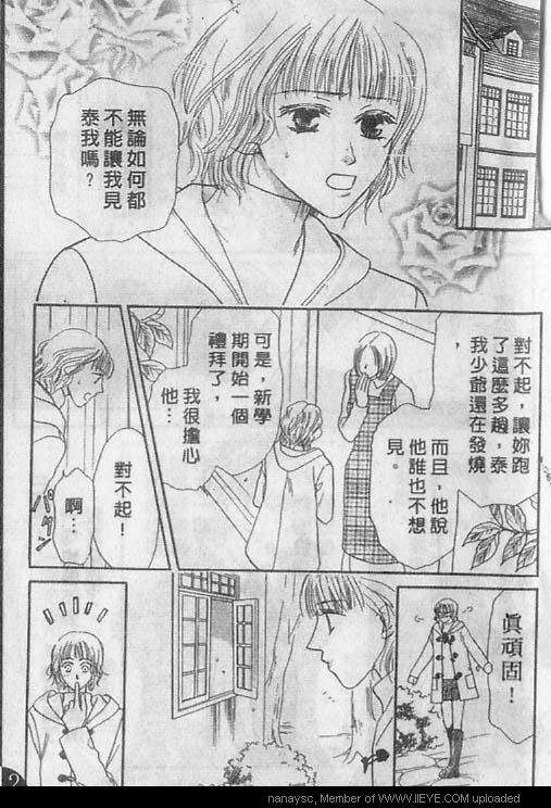 《白月的女神》漫画 008话