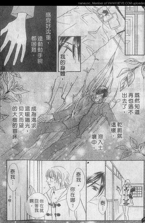 《白月的女神》漫画 008话