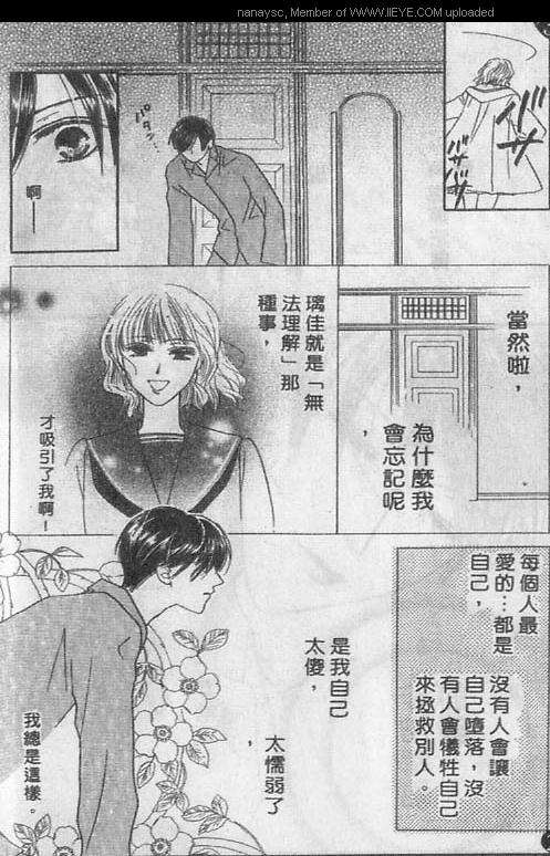 《白月的女神》漫画 008话