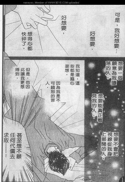 《白月的女神》漫画 008话