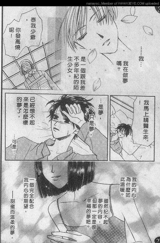 《白月的女神》漫画 008话