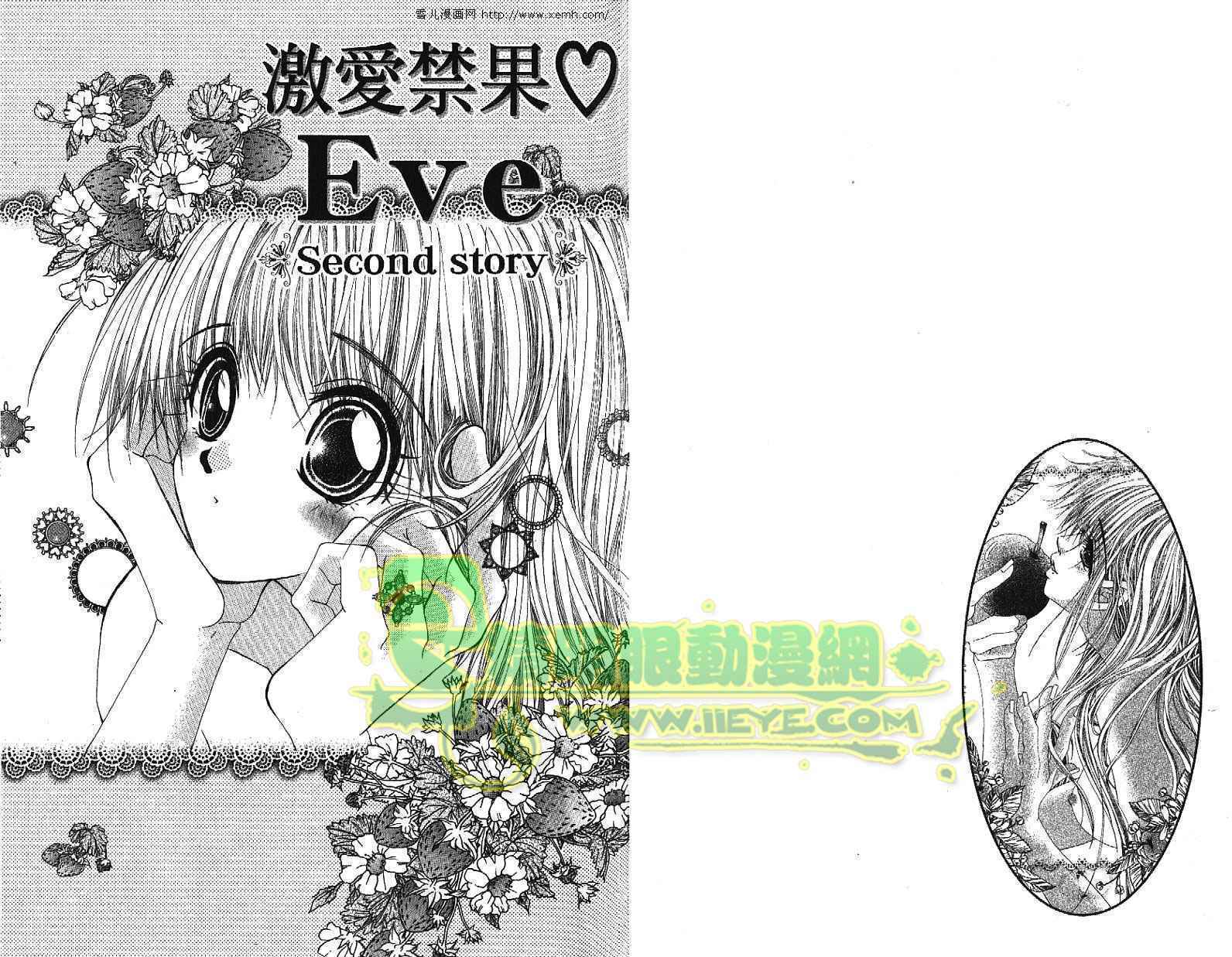 《激爱禁果Eve》漫画 001卷