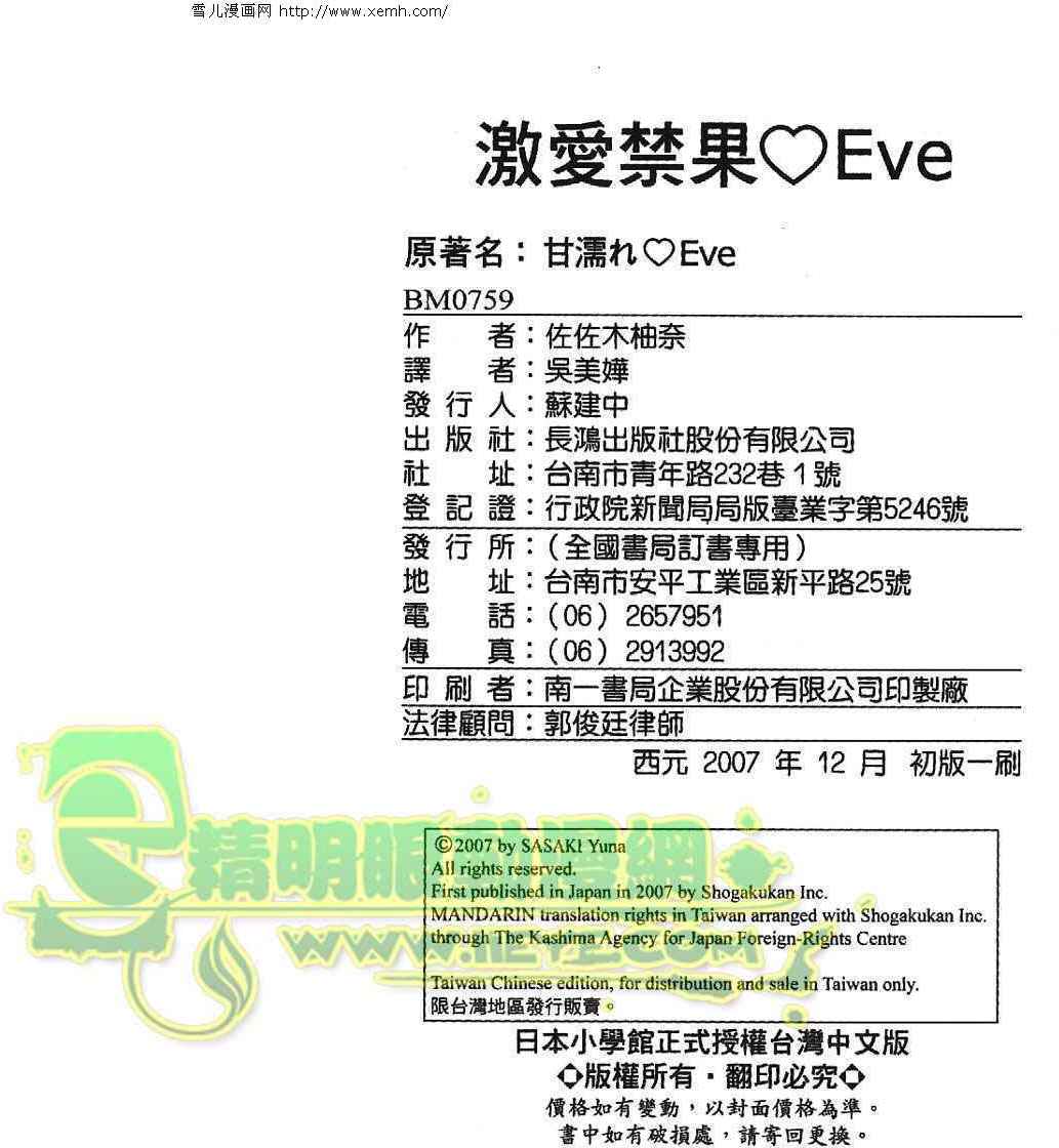 《激爱禁果Eve》漫画 001卷