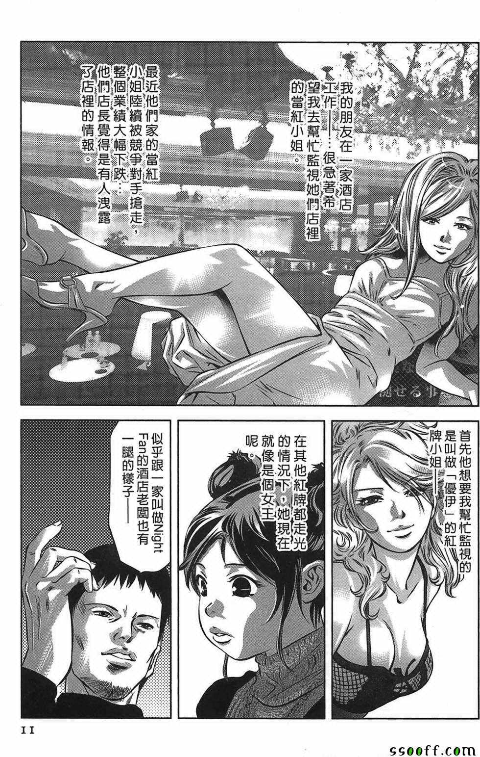 《女鸦》漫画 002卷