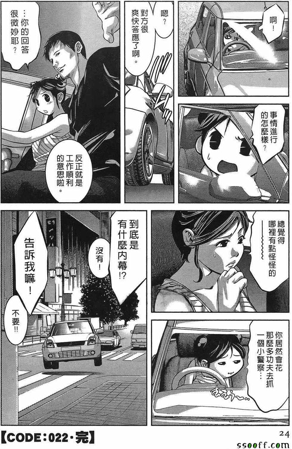 《女鸦》漫画 003卷