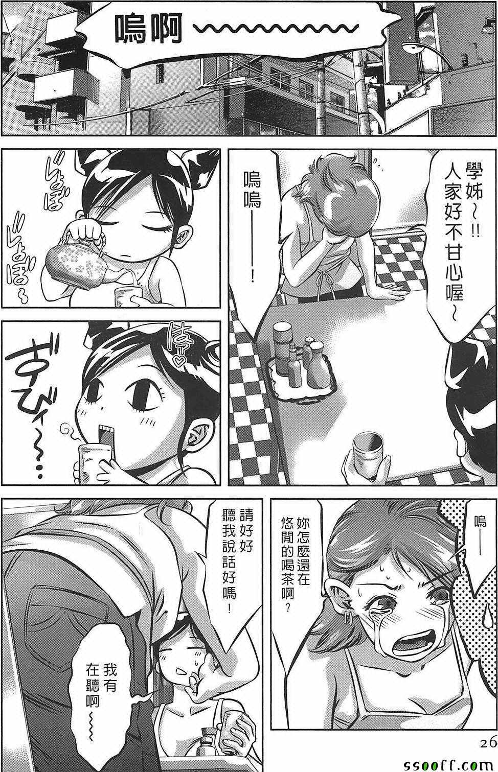 《女鸦》漫画 003卷