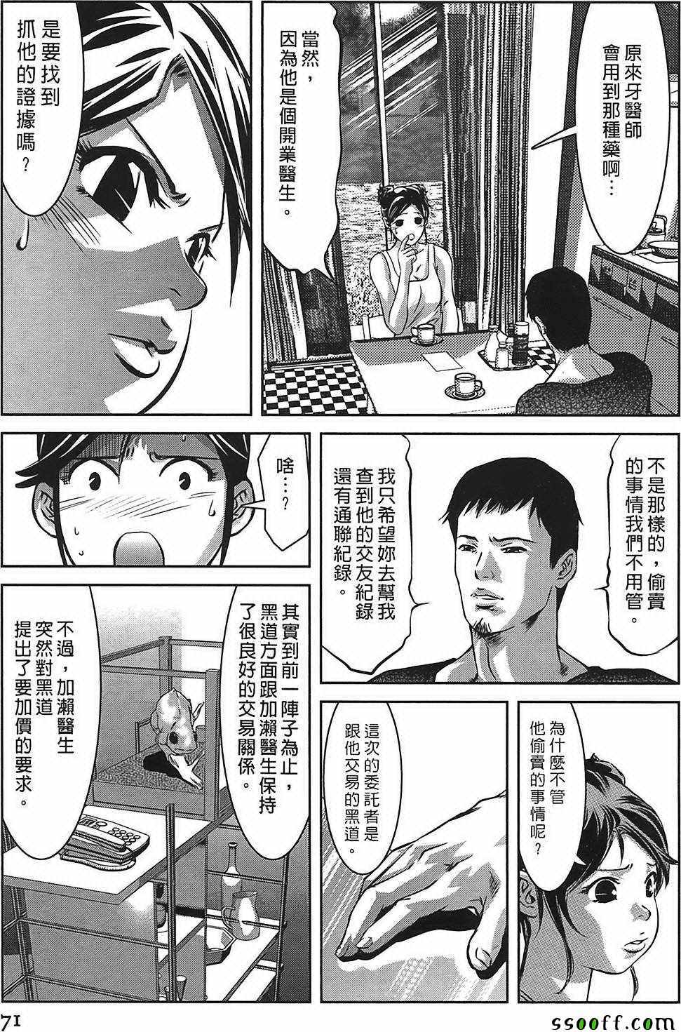 《女鸦》漫画 003卷