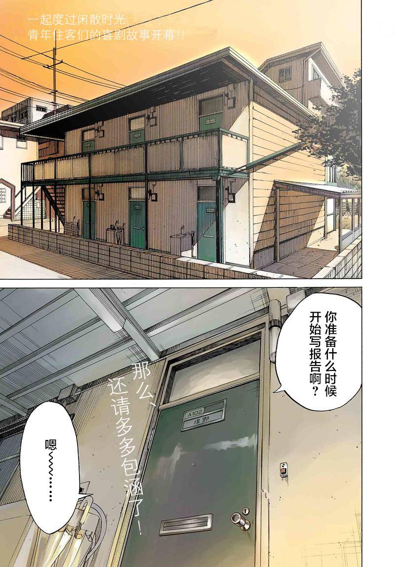 《坛心屋》漫画 001话