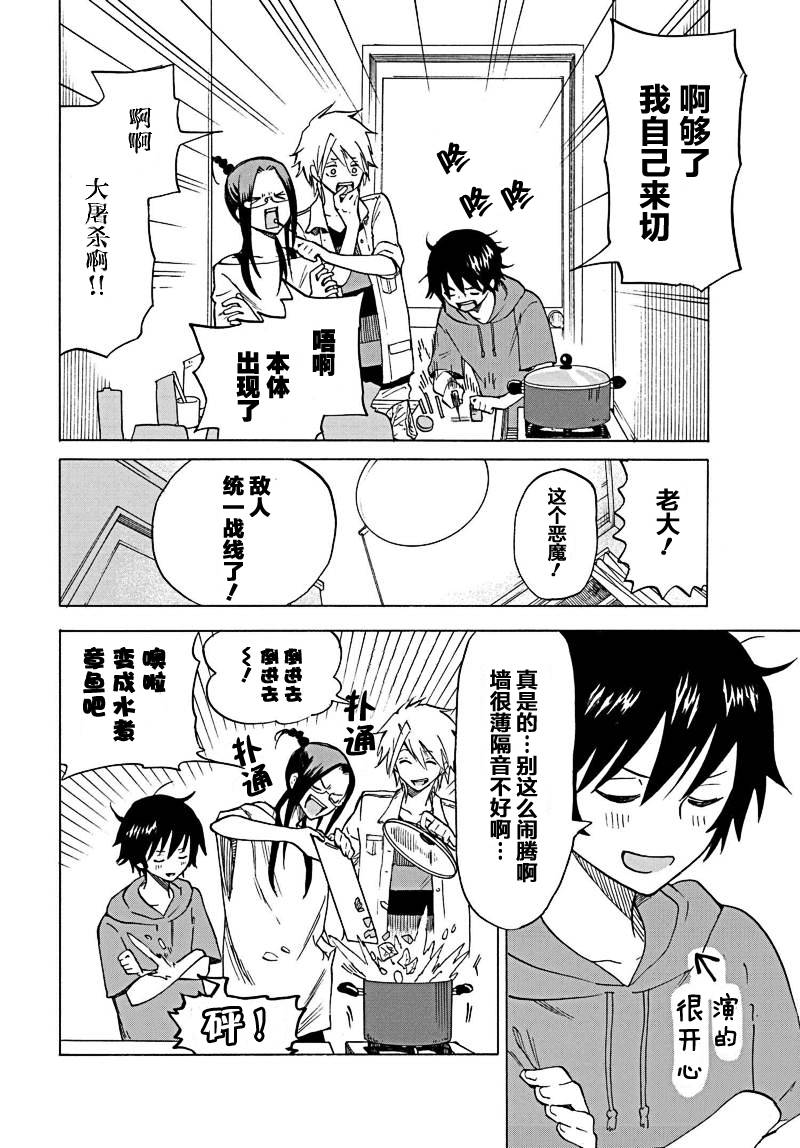 《坛心屋》漫画 001话