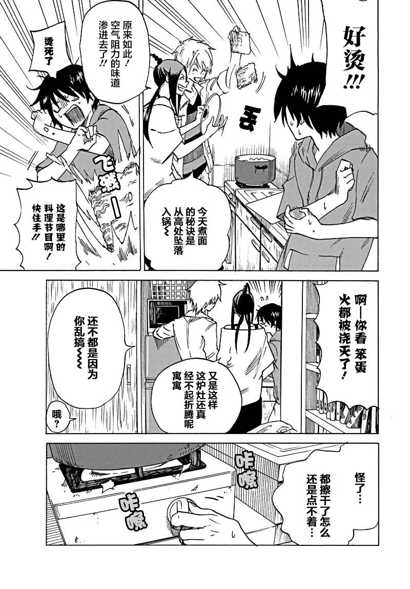 《坛心屋》漫画 001话