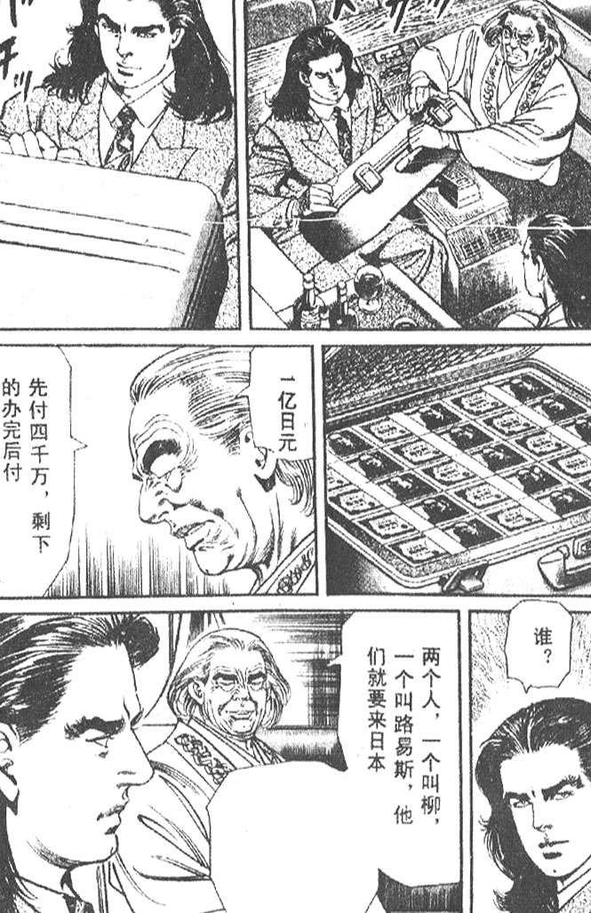 《终极鑒定师》漫画 009卷