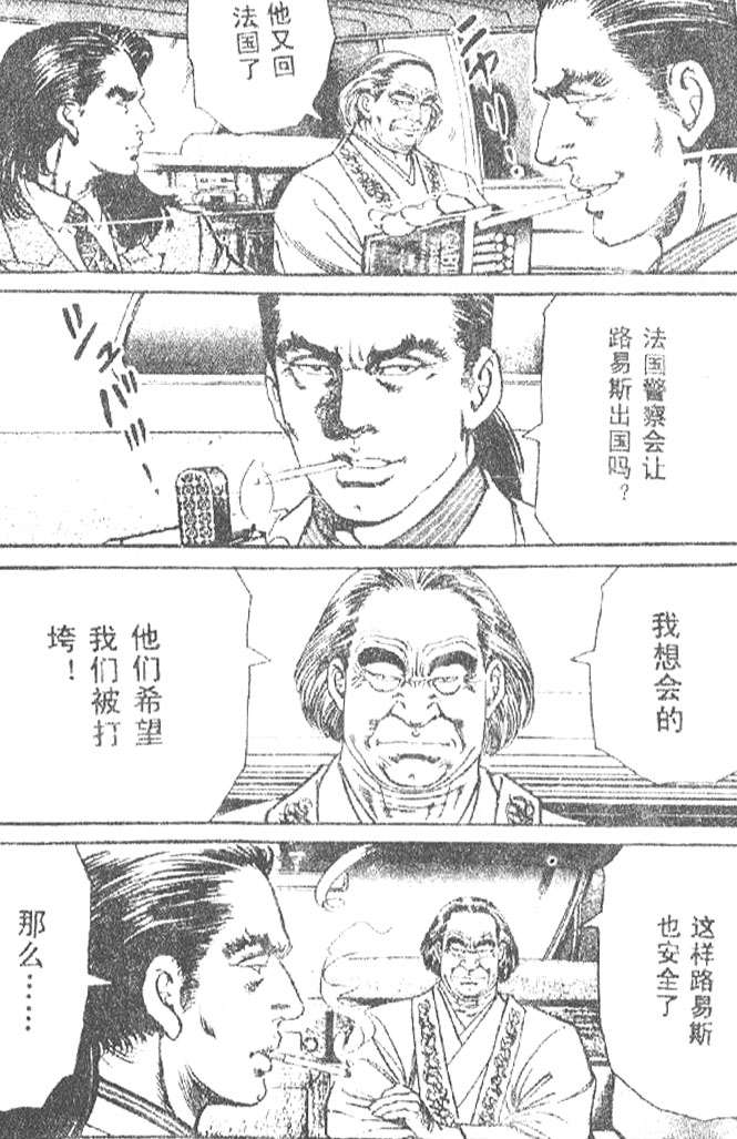 《终极鑒定师》漫画 009卷