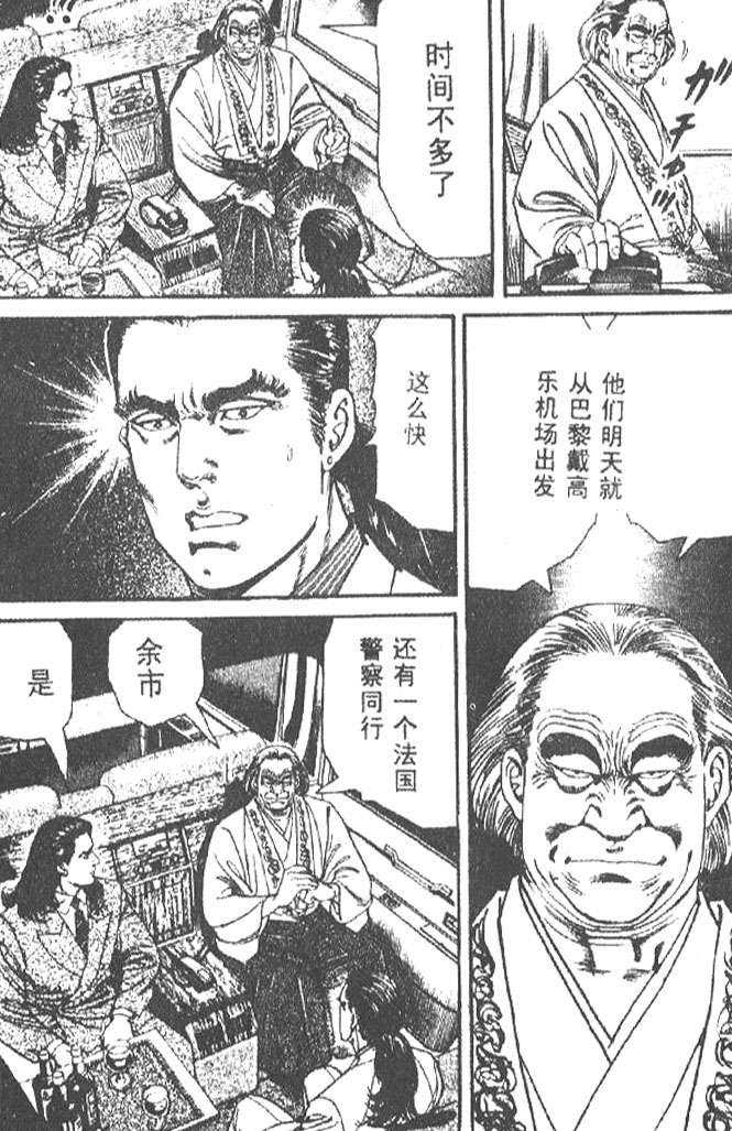 《终极鑒定师》漫画 009卷