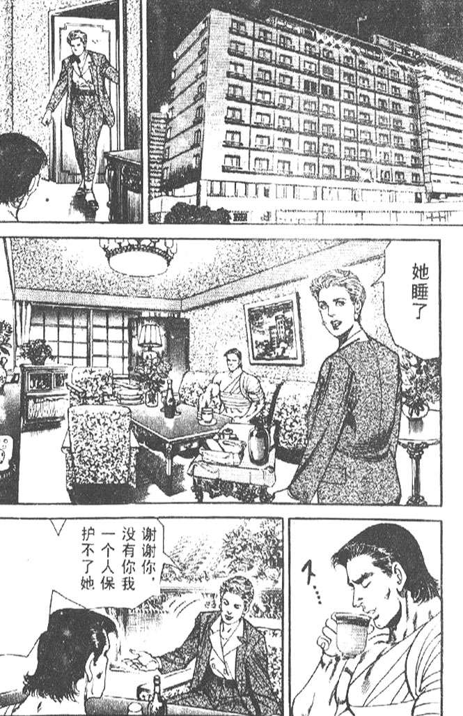 《终极鑒定师》漫画 009卷