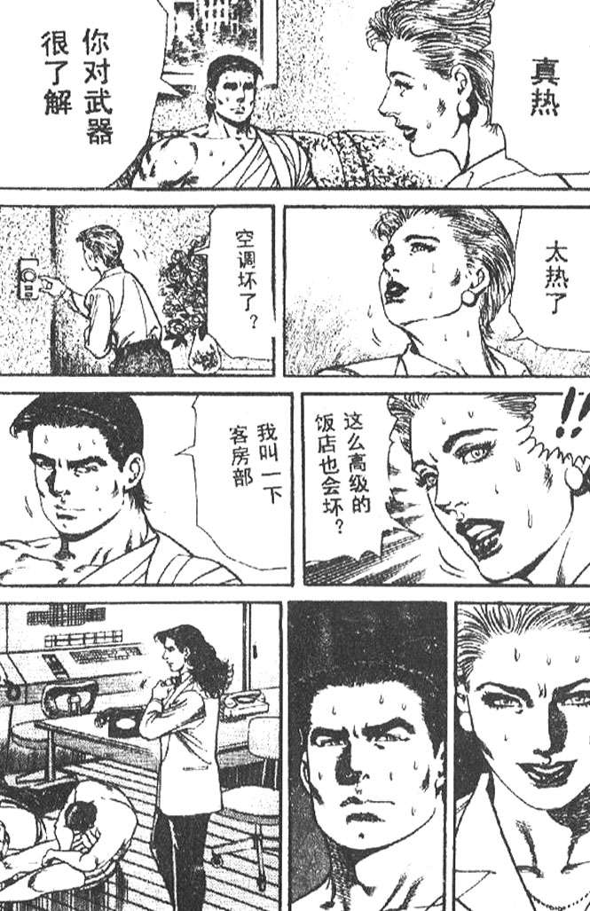 《终极鑒定师》漫画 009卷