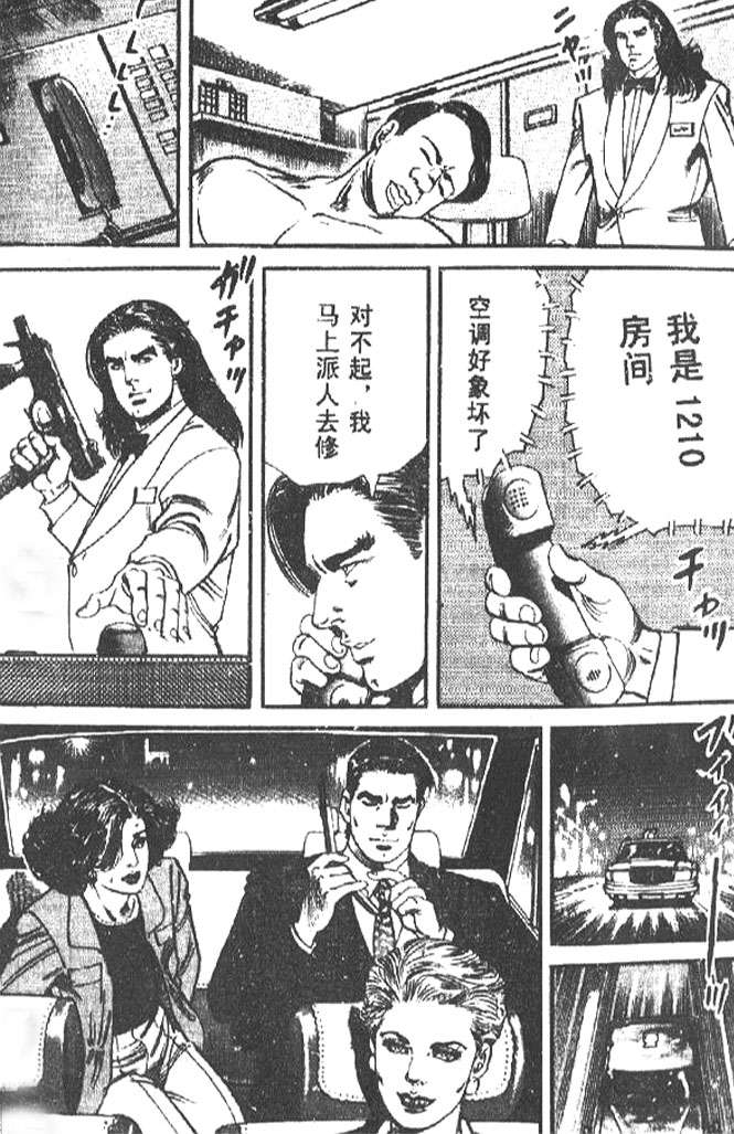 《终极鑒定师》漫画 009卷