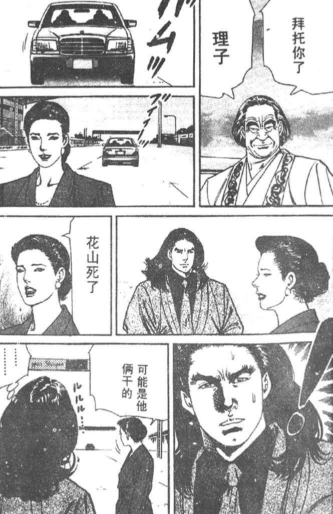 《终极鑒定师》漫画 009卷