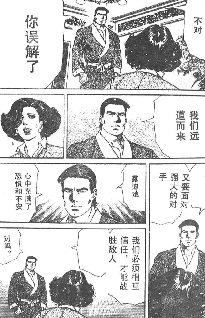 《终极鑒定师》漫画 009卷