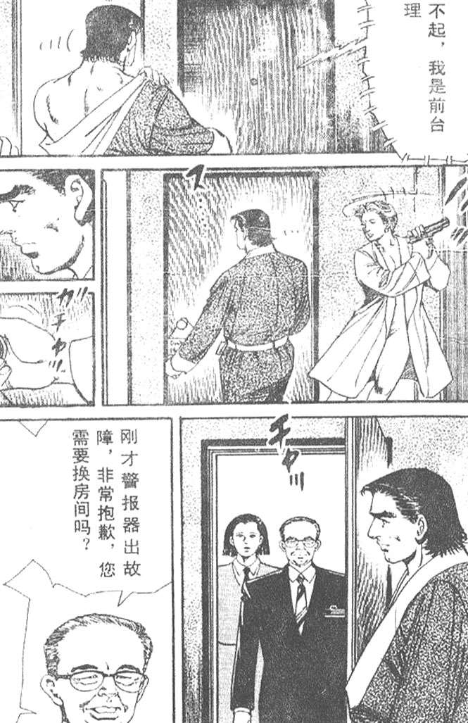 《终极鑒定师》漫画 009卷