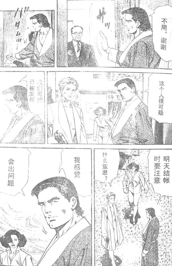 《终极鑒定师》漫画 009卷