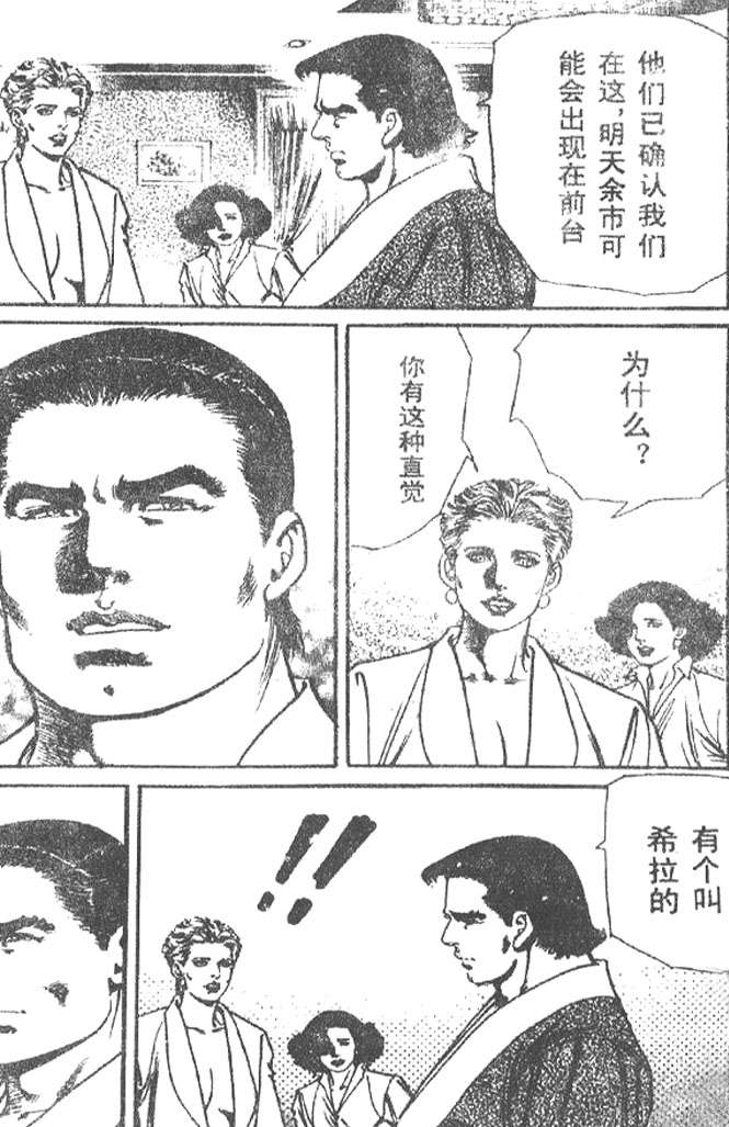 《终极鑒定师》漫画 009卷