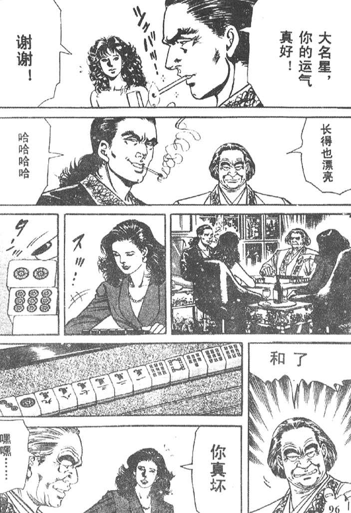 《终极鑒定师》漫画 009卷