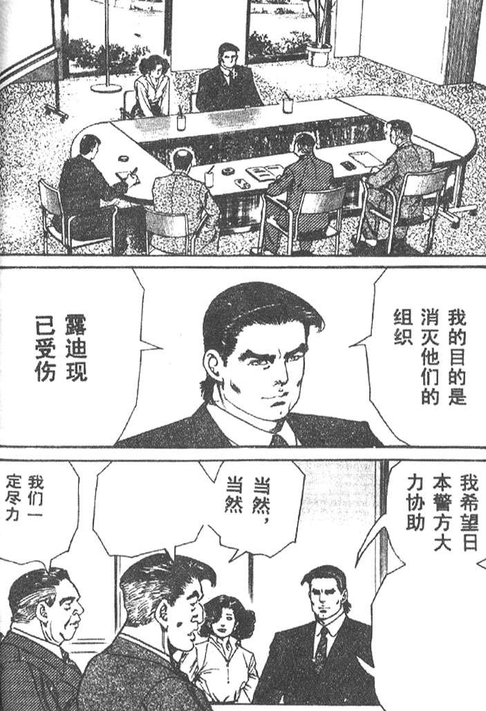 《终极鑒定师》漫画 009卷