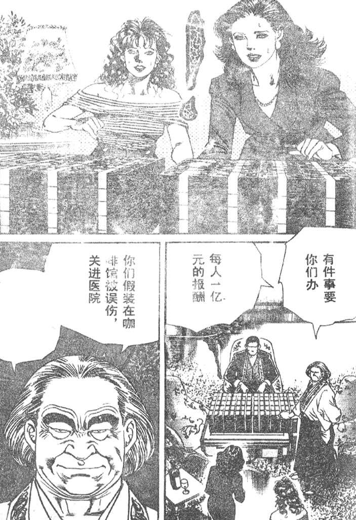 《终极鑒定师》漫画 009卷