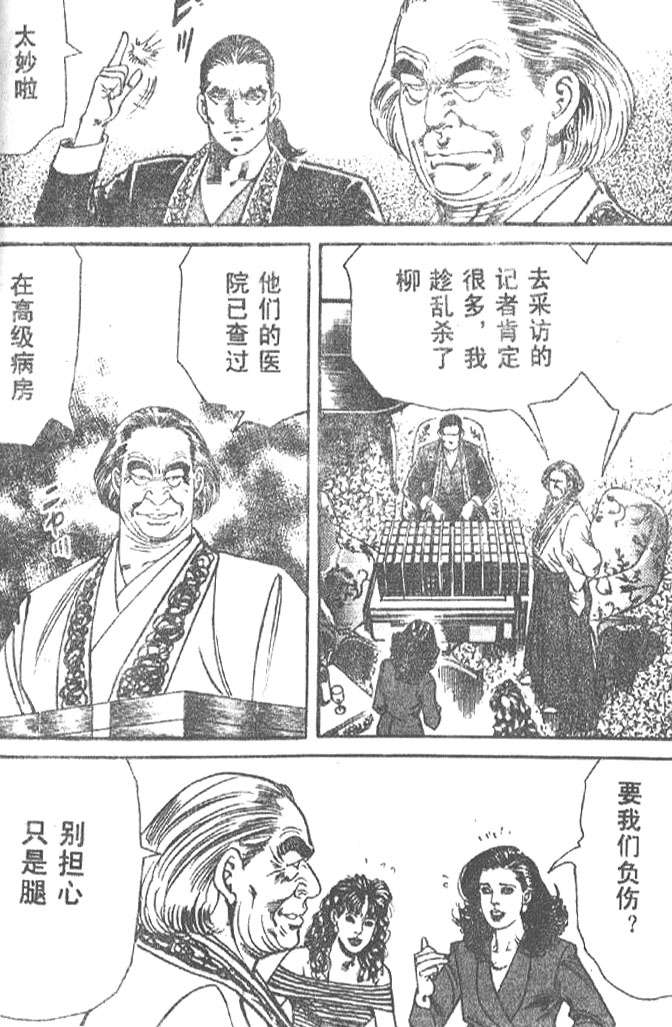 《终极鑒定师》漫画 009卷