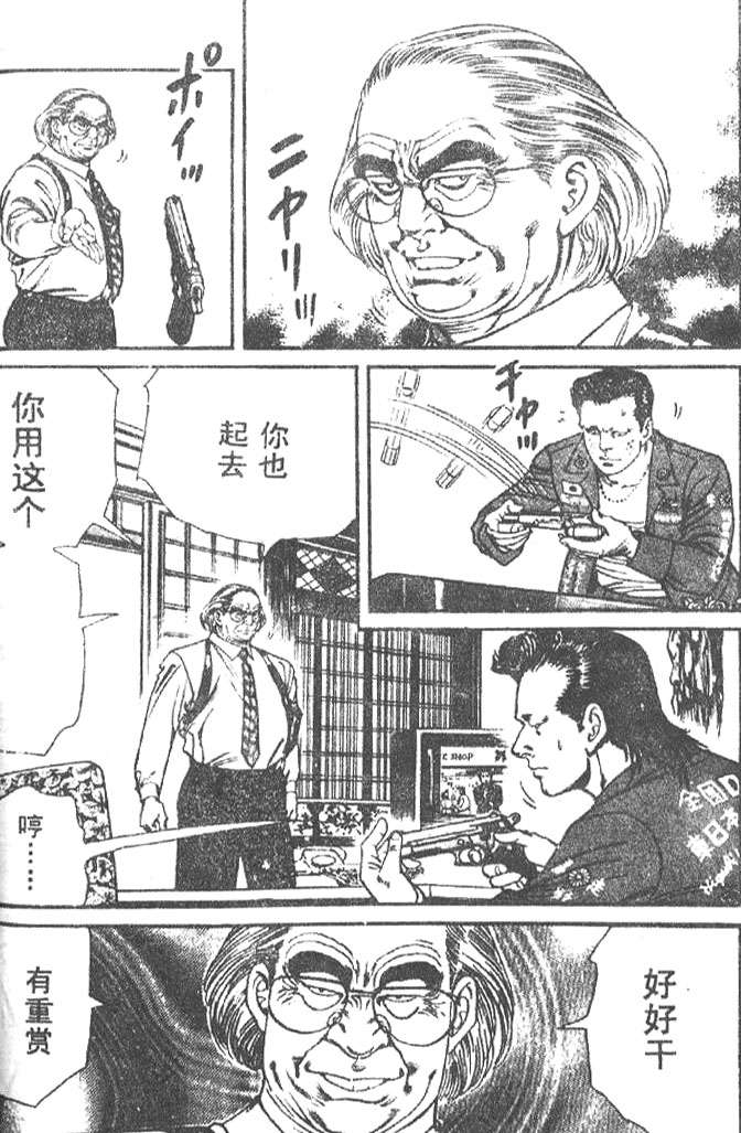 《终极鑒定师》漫画 009卷